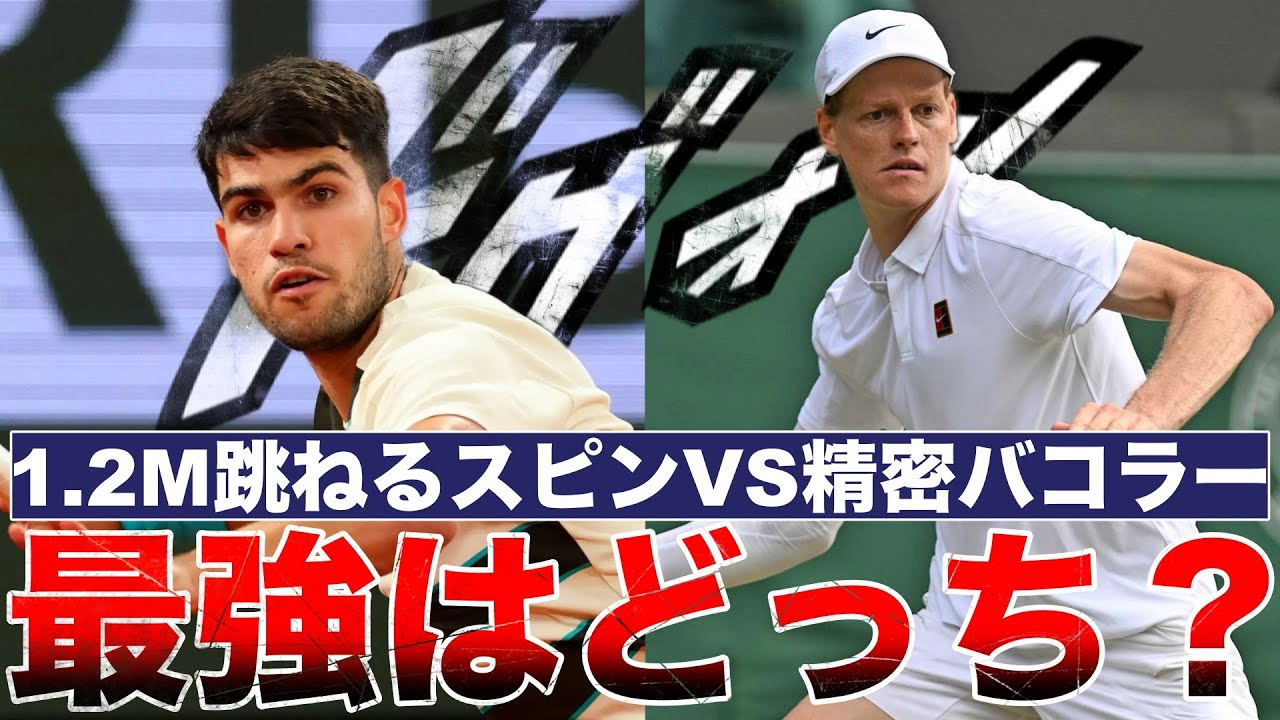 アルカラス vs シナー：どちらのフォアハンドが最強？🏆 テニスフォーム分析