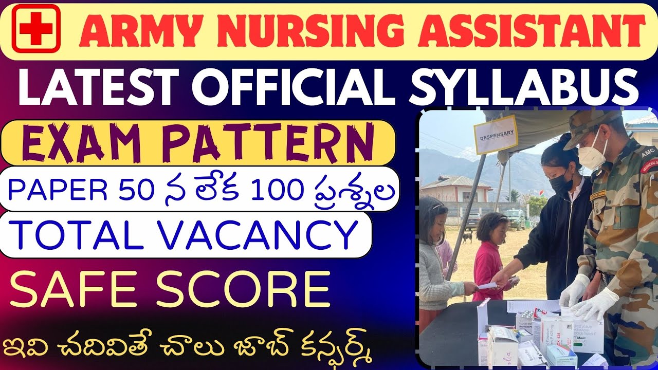 Army Nursing Assistant Vacancy Update & Exam Details 🇮🇳