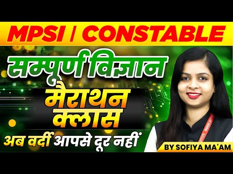 MP Police Constable 2025 | MPSI Vacancy 2025 | MP Police & MPSI Science Marathon | By Sofiya Ma'am