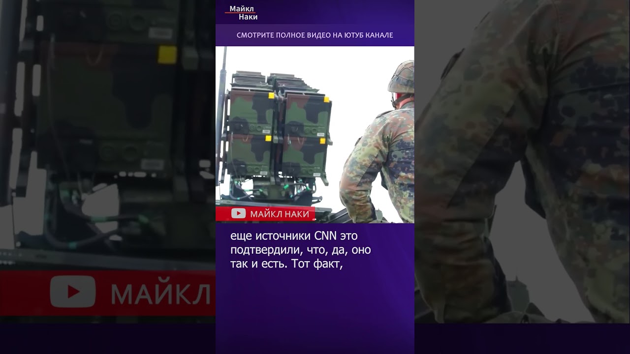 Украина перехватила гиперзвуковую ракету «Кинжал» 🚀