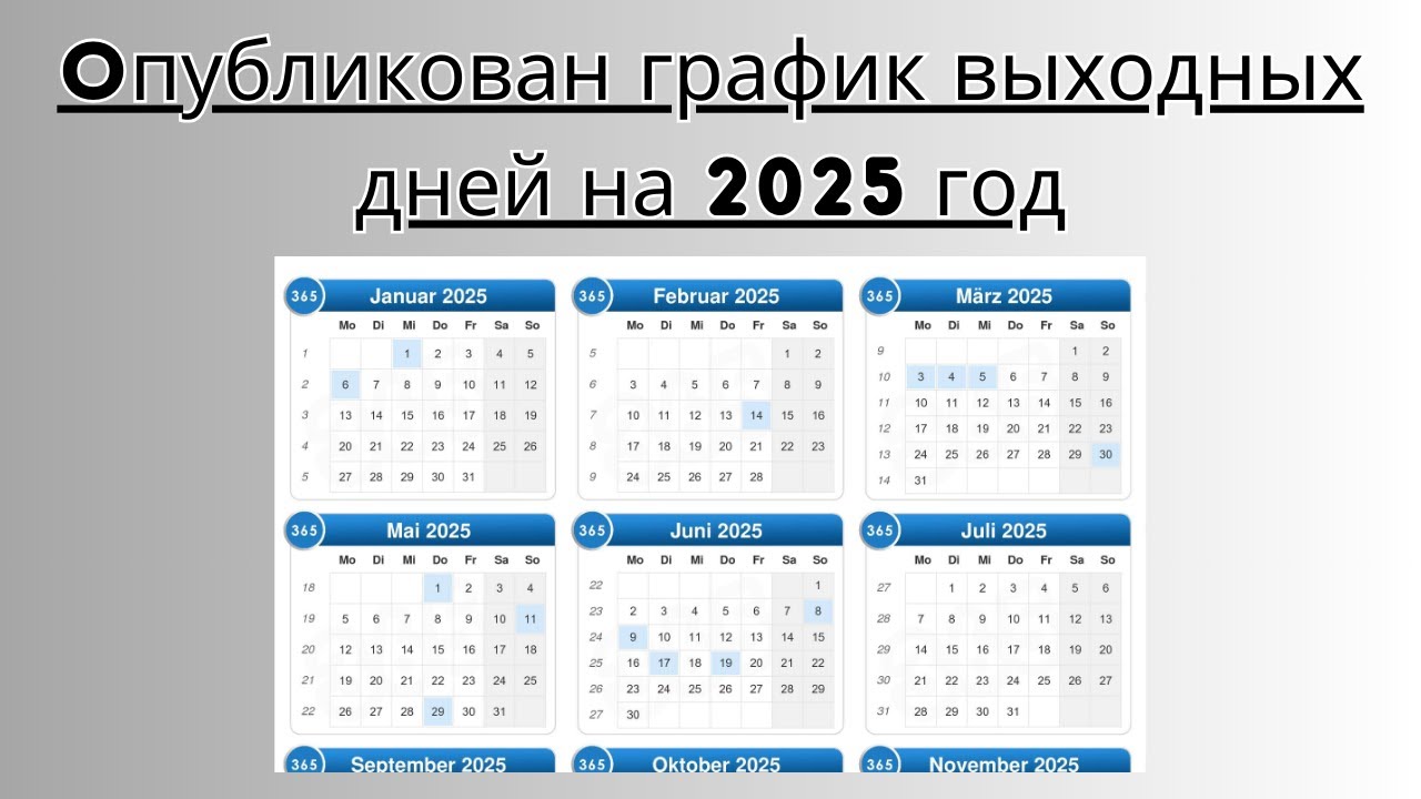 График выходных и праздников в 2025 году: когда отдыхать? 📅