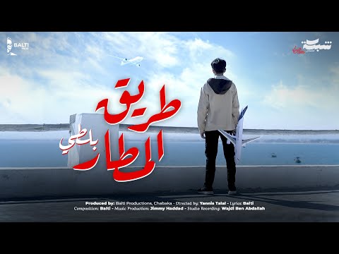 Balti - Trig El Matar (Official Music Video)