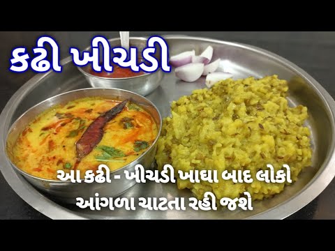 Kathiyawadi Kadhi Khichdi Recipe ๐