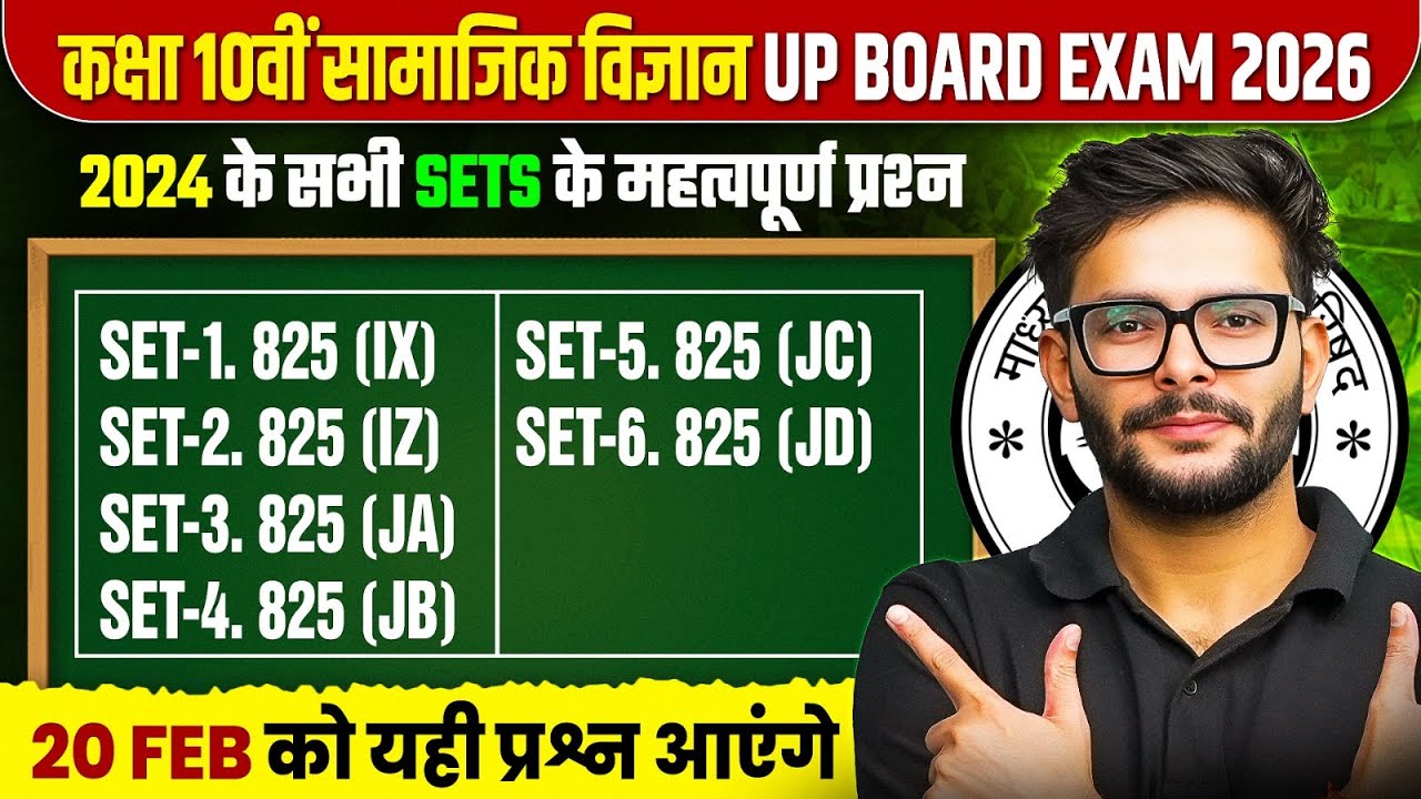 Class 10 SST 2025 Important Questions for All Sets 📚