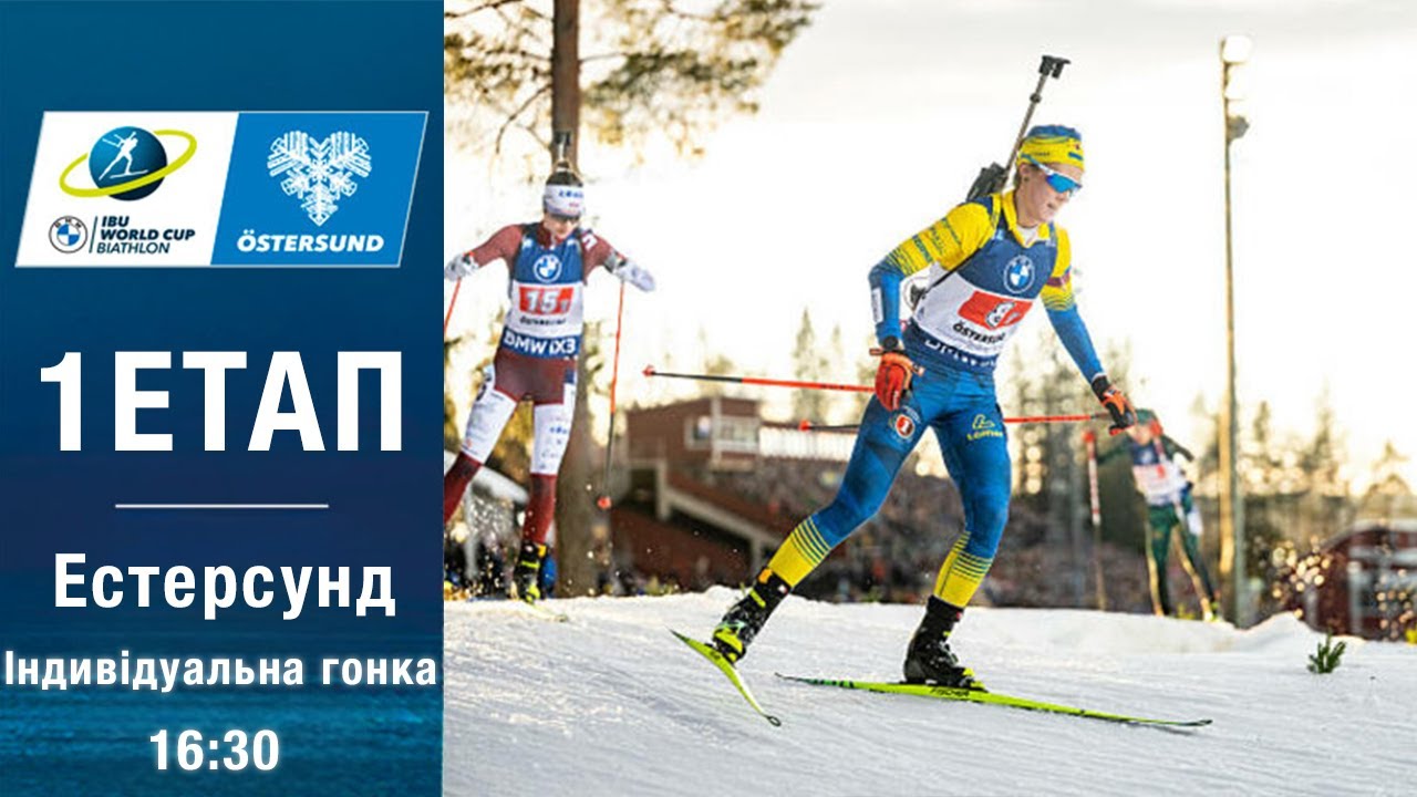 Біатлон Кубок світу 2025-2026: Жінки, Індивідуальна, Естерсунд