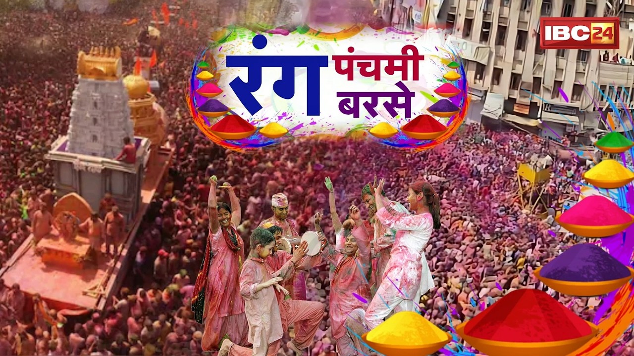 ЁЯФ┤ Indore Rang Panchami 2026 LIVE: рдЗрдВрджреМрд░ рдореЗрдВ рдРрддрд┐рд╣рд╛рд╕рд┐рдХ рдЧреЗрд░ рдорд╣реЛрддреНрд╕рд╡ред Indore Ger Mahotsav 2026