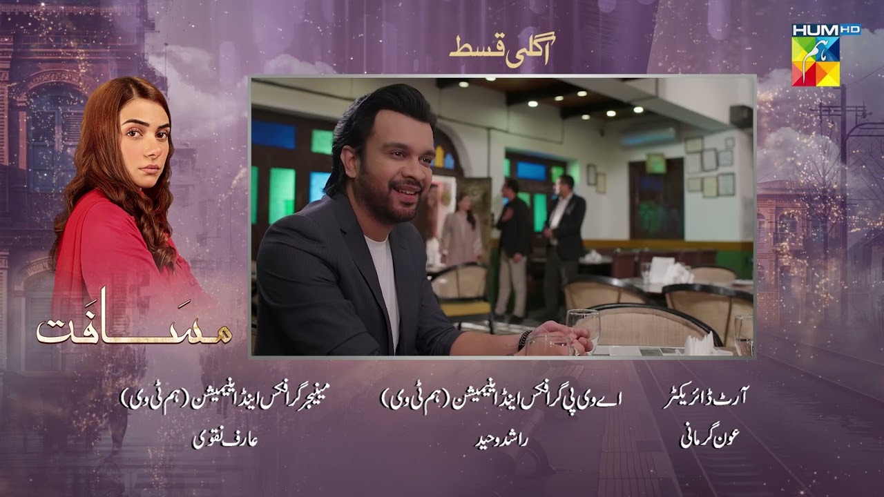 Musafat Episode 22 Teaser - 22nd April 2026 [ Mohsin Abbas Haider & Alishba Khan ] - HUM TV Shorts