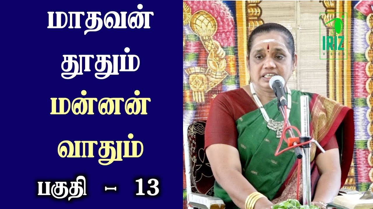 Mahabharatham: மாதவன் தூதும், மன்னன் வாதும் | Part 13