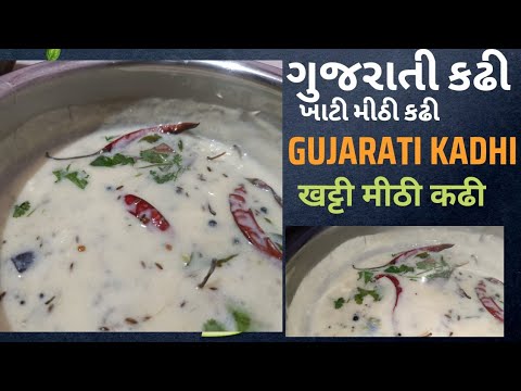 Gujarati Kadhi Recipe 🍲 | New Cooking Video