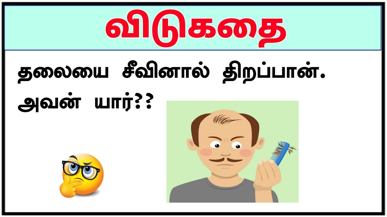 யோசிங்க தமிழ் விடுகதைகள் - பகுதி 5 🧩 | Brainy Tamil #Shorts