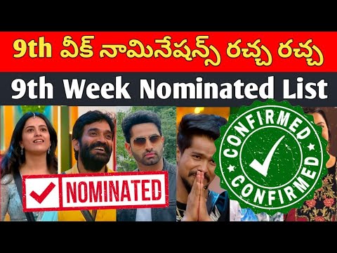 Bigg boss 9 telugu 9th week Nominated list |Bigg boss 9 telugu promo @BigstarBunny