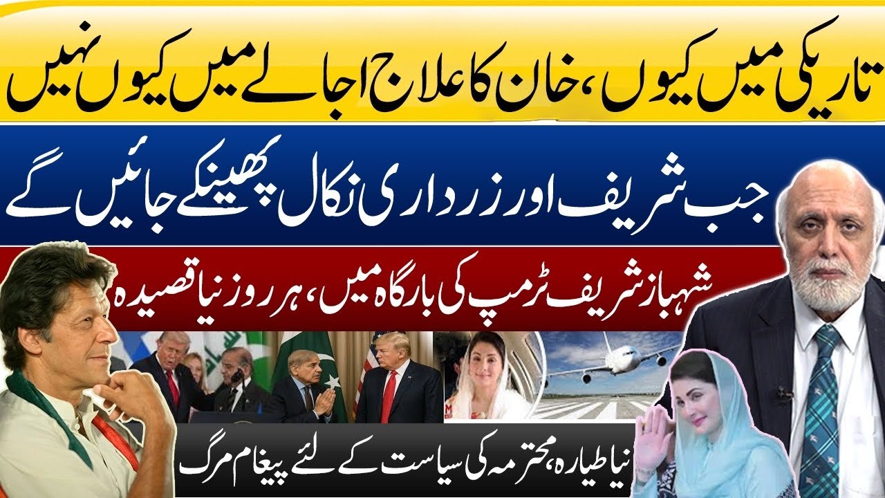 نیا طیارہ، سیاست میں نئی مشکلات ✈️