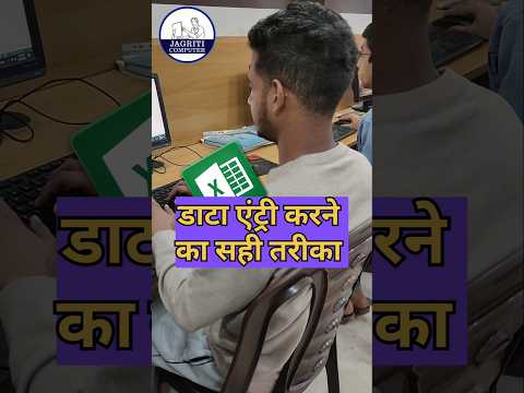 💯Excel मे डाटा एंट्री करने का तरीका #excel #shortfeed #computer #shorts #exceltutorial