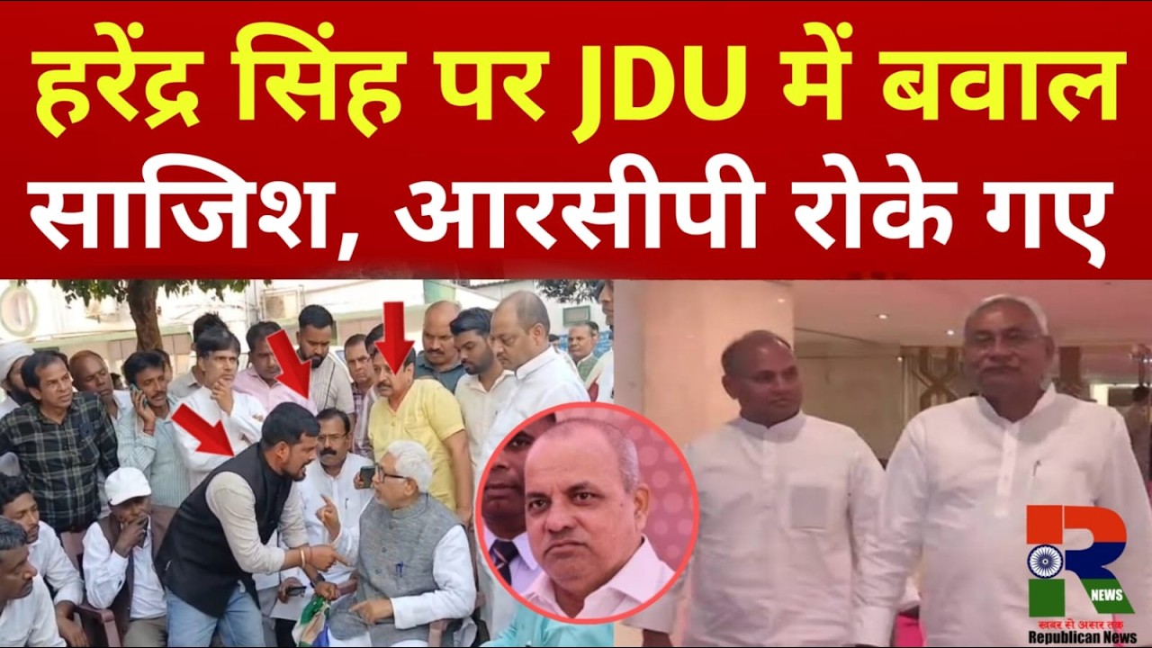 RCP Singh Blocked from CM House, Gussa on Sanjay Gandhi 🚩