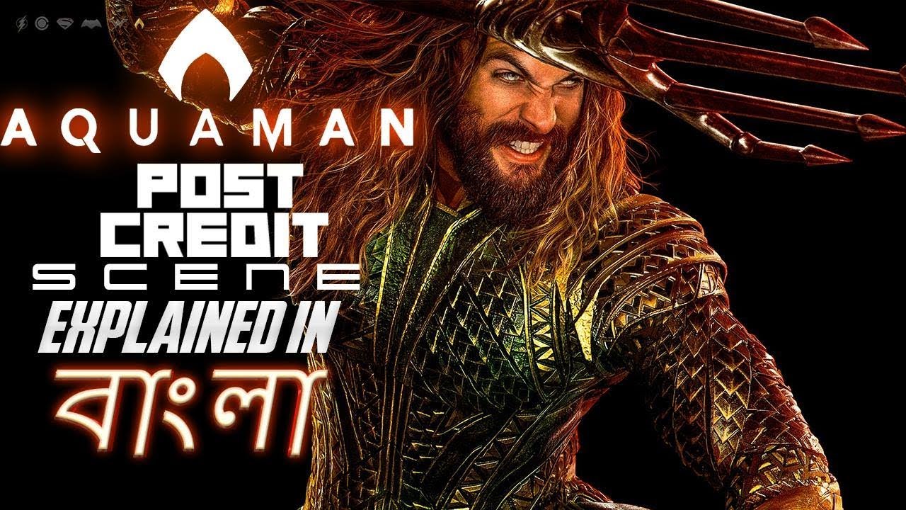 অ্যাকোয়ামার পোস্ট ক্রেডিট দৃশ্য ব্যাখ্যা 🧜‍♂️