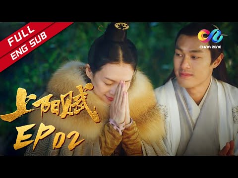 【ENG SUB】《上阳赋》第2集 阿妩子澹私定终身？（章子怡、周一围、杨祐宁、惠英红、赵雅芝）