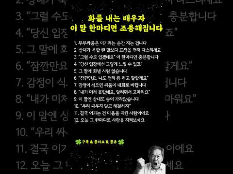 배우자가 화를 낼 때, 단 한마디로 평화를 되찾는 법｜부부 갈등 해결#부부싸움#화해방법#부부대화#시니어채널#인생의지혜#건강#삶의지혜#명언#오디오북#노년의지혜#인생지혜