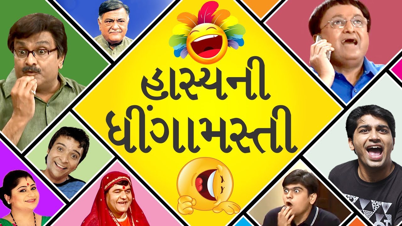 Hasya Ni Dhingamasti: Gujarati Comedy Scenes 🎭