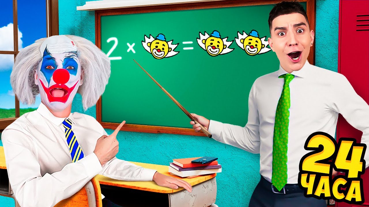 Клоун А4 возвращается в школу 🎒