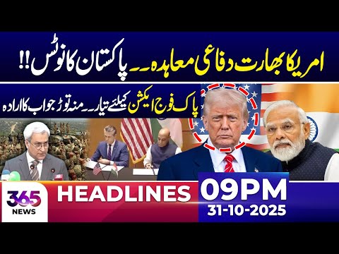 US-India defense agreement.. Pakistan's notice!! | 09PM News Headlines | 365 News