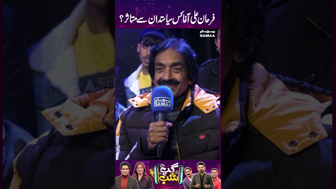 Farhan Ali Agha's Favorite Politician Revealed! | Gup Shab 🎙️