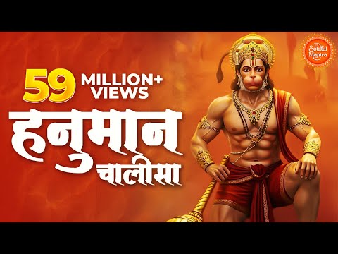 Shree Hanuman Chalisa (Full Song)