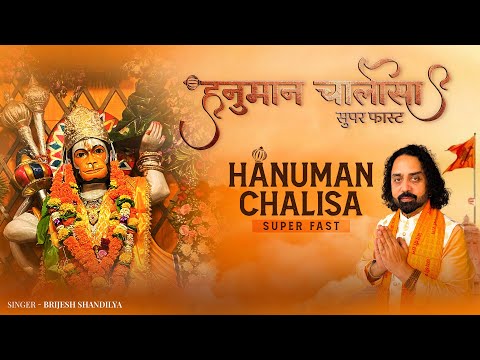 Hanuman Chalisa Super Fast Music Video | Hanuman Chalisa | श्री हनुमान चालीसा