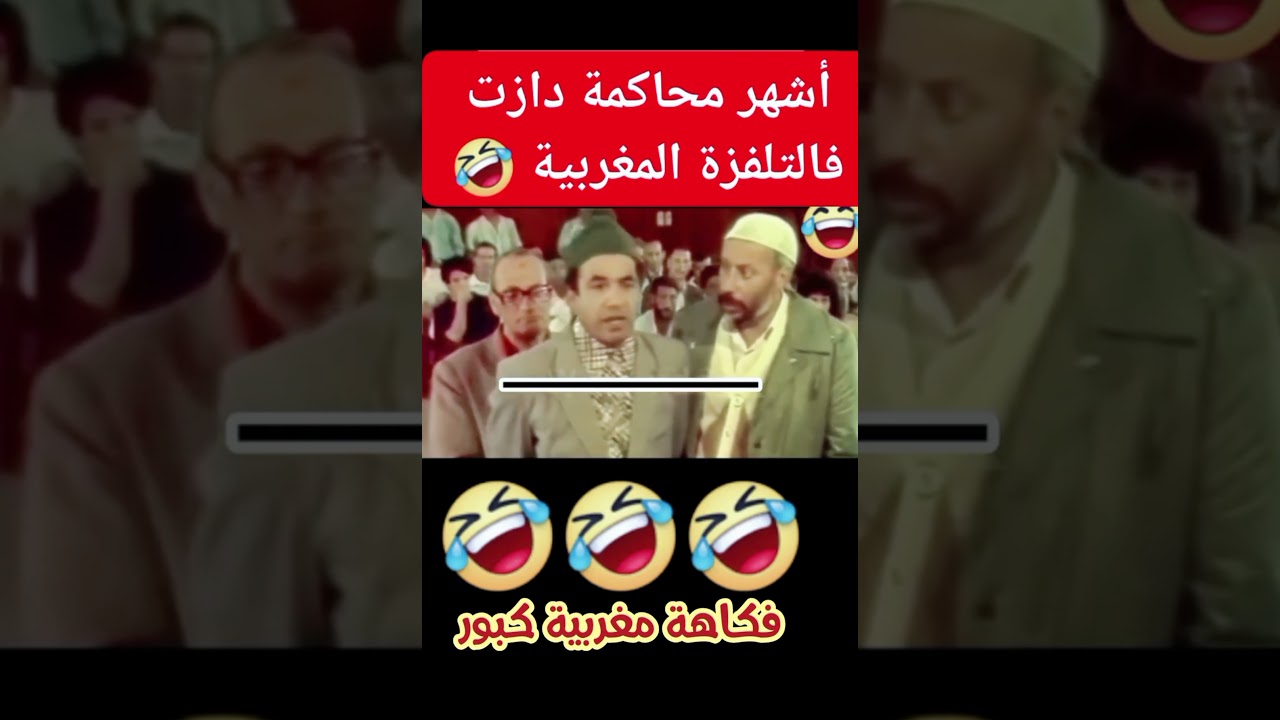 عبد القادر مطاع في مسلسل ستة من ستين 🇲🇦