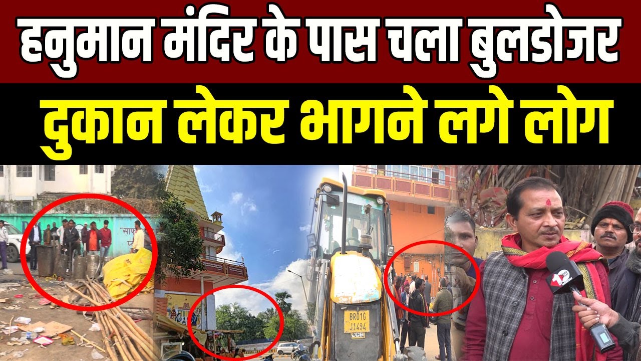 Bulldozer Clears Area Near Mahavir Mandir, Shopkeepers Flee 🏗️