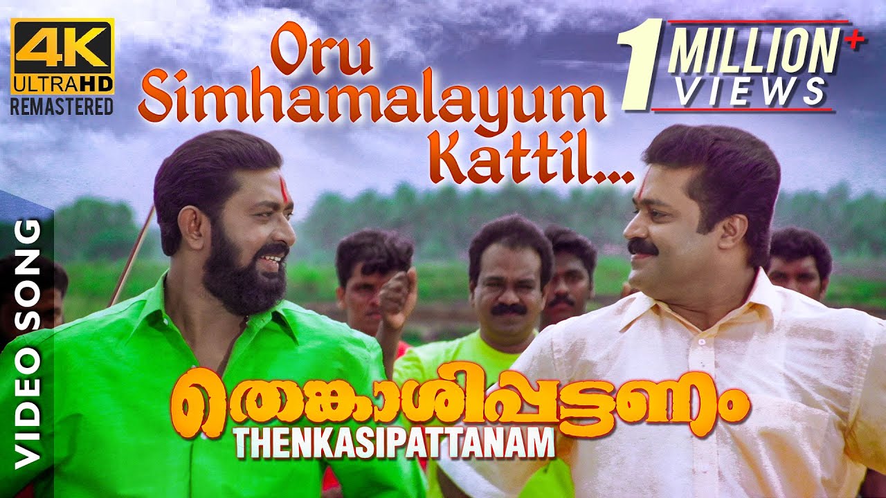 Oru Simhamalayum Kattil 4K Song | Thenkasipattanam 🎶