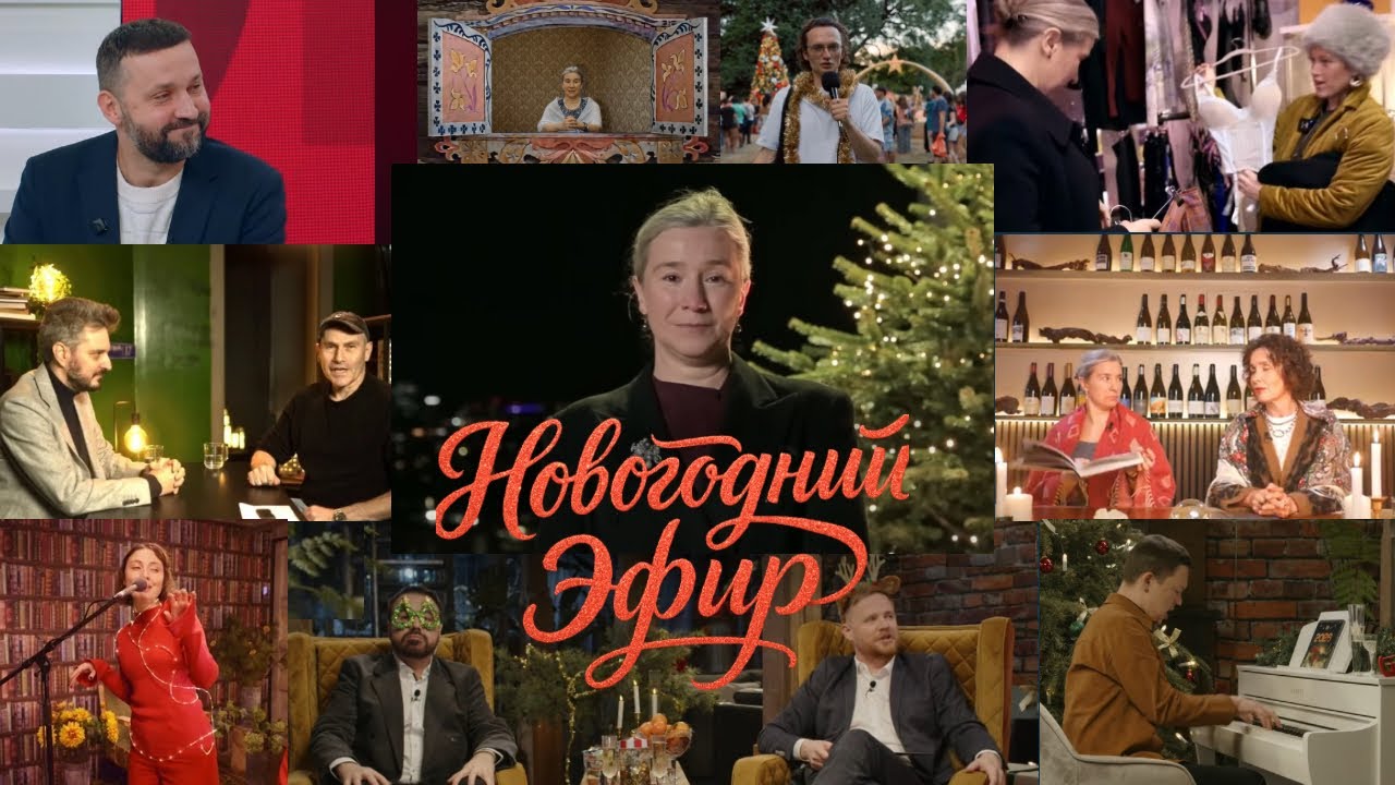 Шульман, Шмыкова, Кац и другие в новогоднем эфире «Эха» 🎉