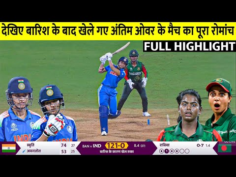 INDIA vs BANGLADESH Women ICC WC Full Highlights, IND VS BAN ICC Women World Cup 2025 FULL Highlight