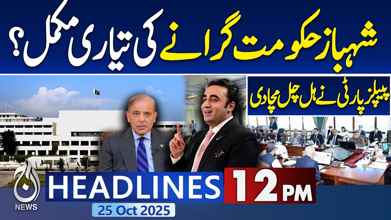 12PM Aaj News: Pakistan-Taliban Talks in Turkey & Govt Overthrow Plans 🇵🇰