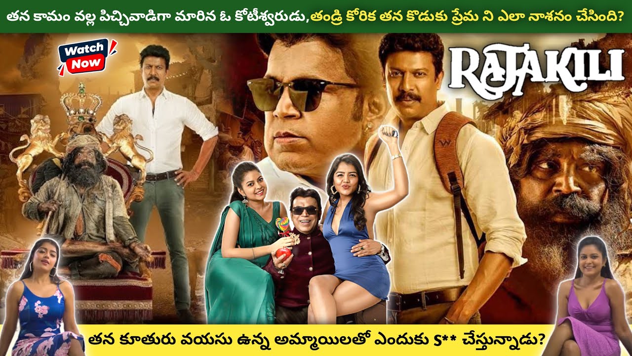 Rajakili Movie Explained in Telugu 🎬