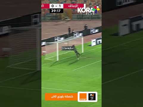 هدف عالمي للزمالك عن طريق أحمد فتوح ولكن يتم إلغائه بسبب التسلل 😱