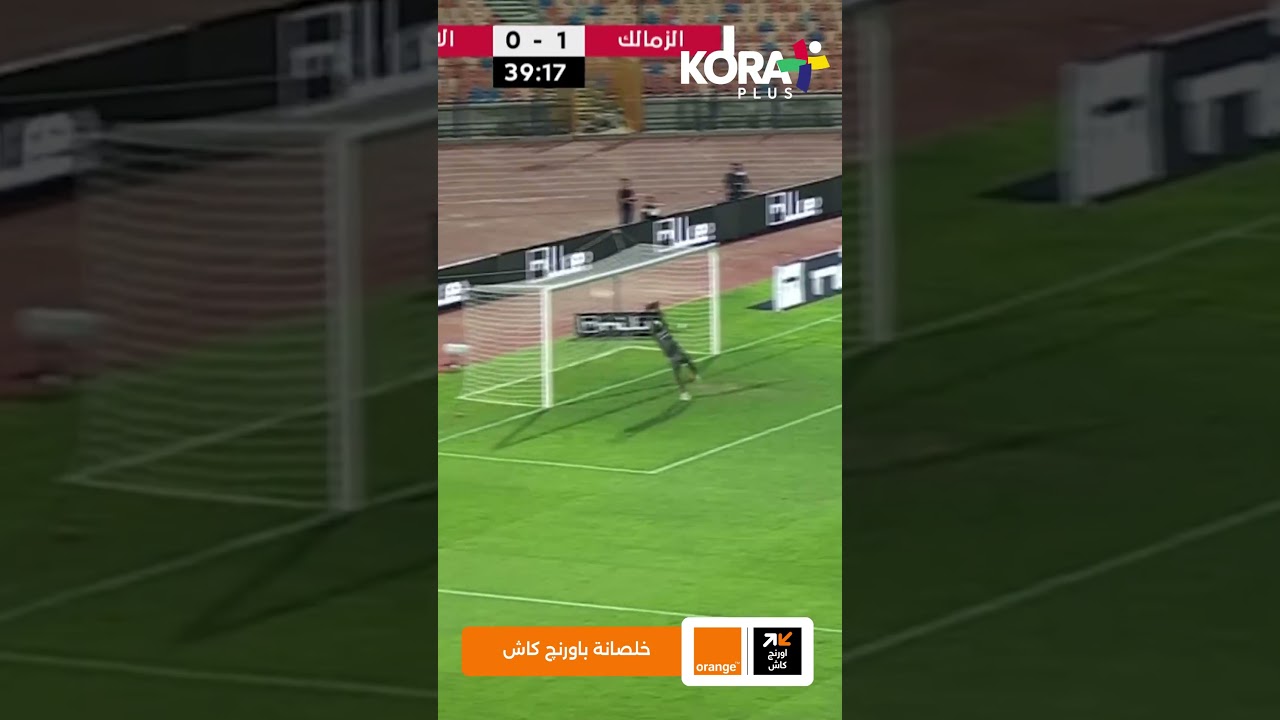 هدف عالمي للزمالك عن طريق أحمد فتوح يُلغى بسبب التسلل 😱