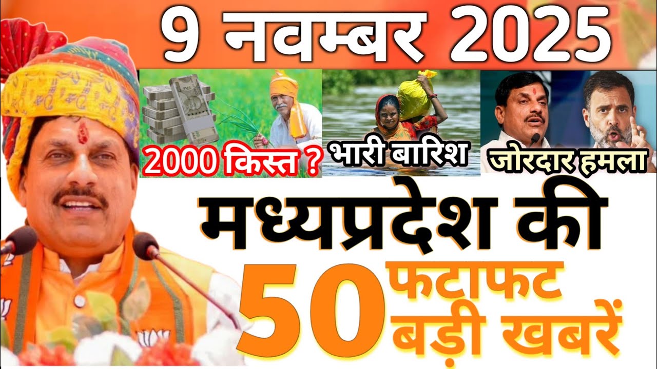 5 November 2025 Madhya Pradesh News: Bhopal Samachar and Updates on Guest Teachers, Pension Scheme, and Government Initiatives