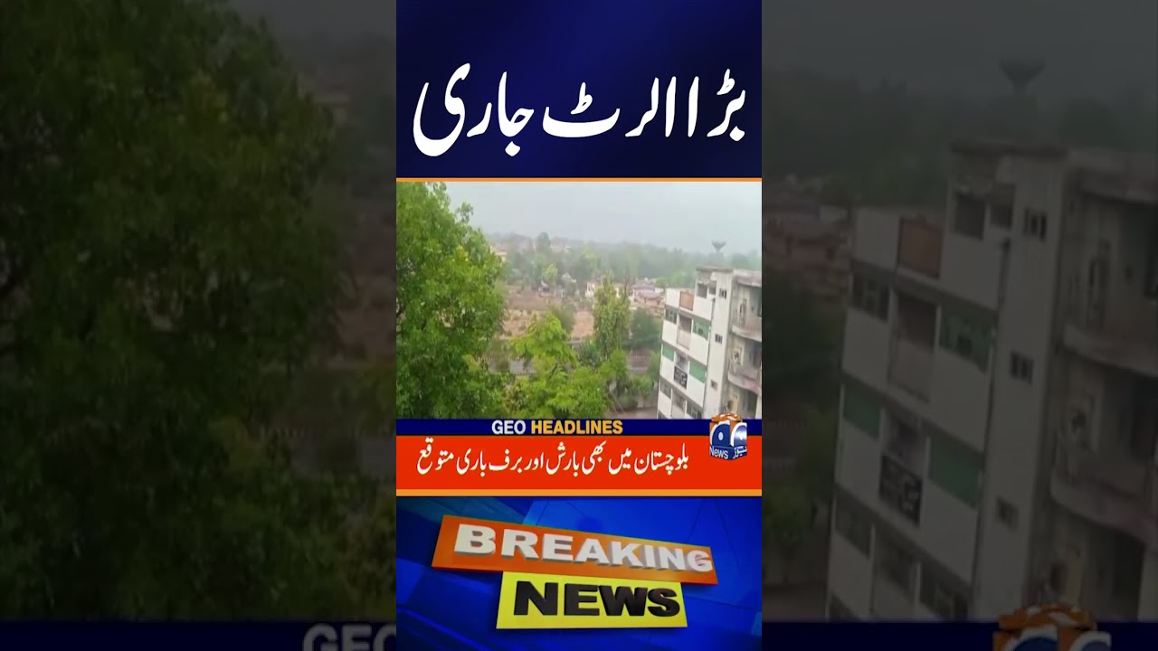 Rain Alert & Weather Updates in Pakistan 🌧️