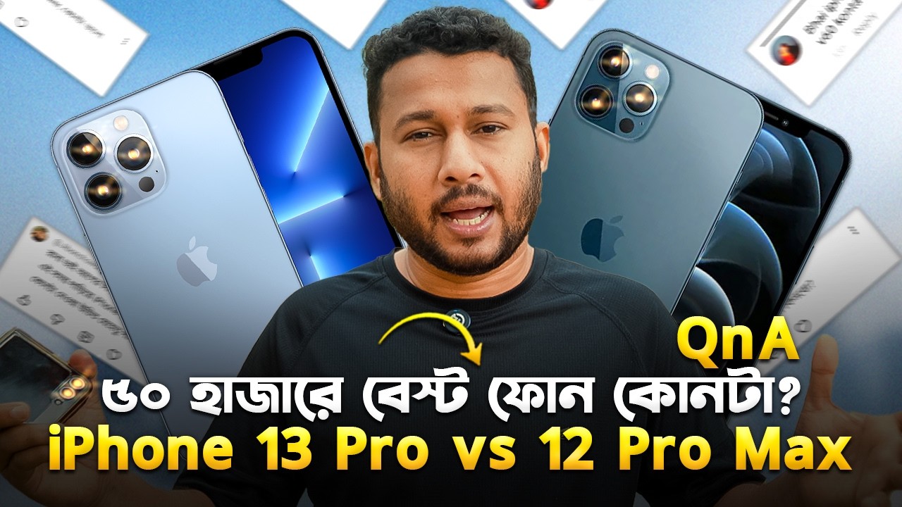 ৫০ হাজারে সেরা ক্যামেরা ফোন কোনটা! iPhone 13 Pro vs 12 Pro Max I AskTechTalk