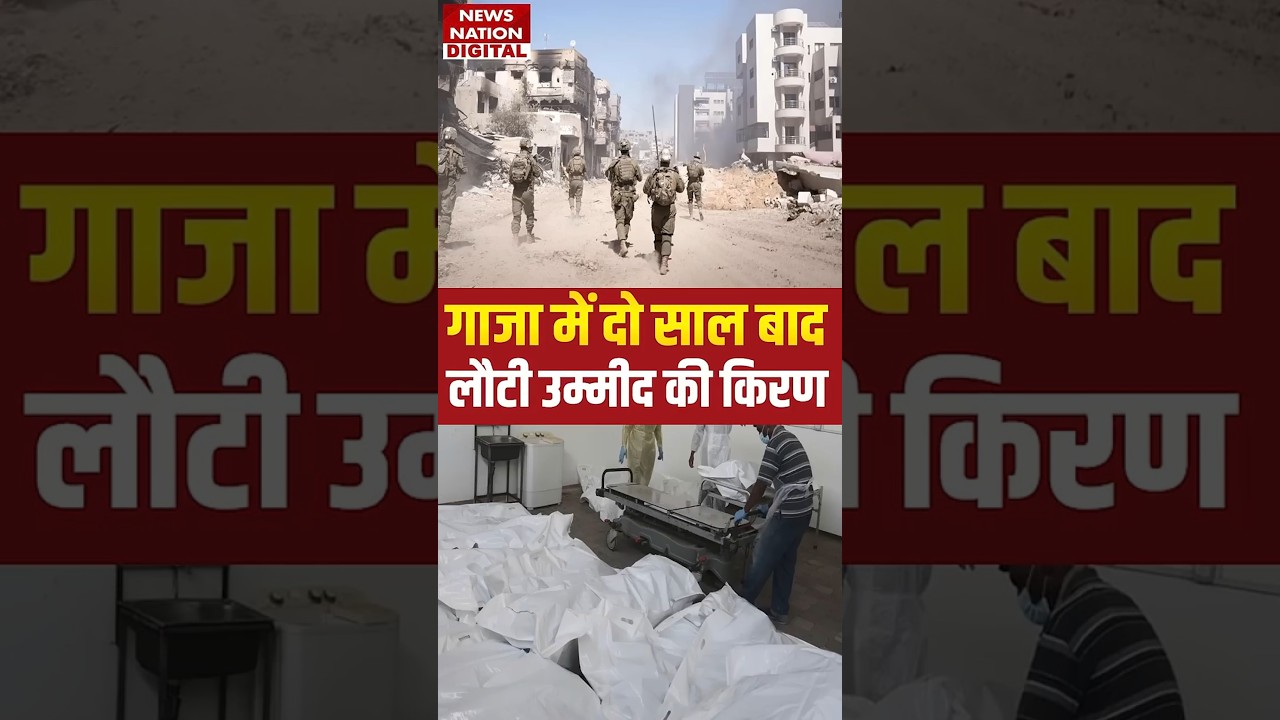 Gaza Ceasefire Update: Renewed Hope for Peace in Hamas-Israel Conflict