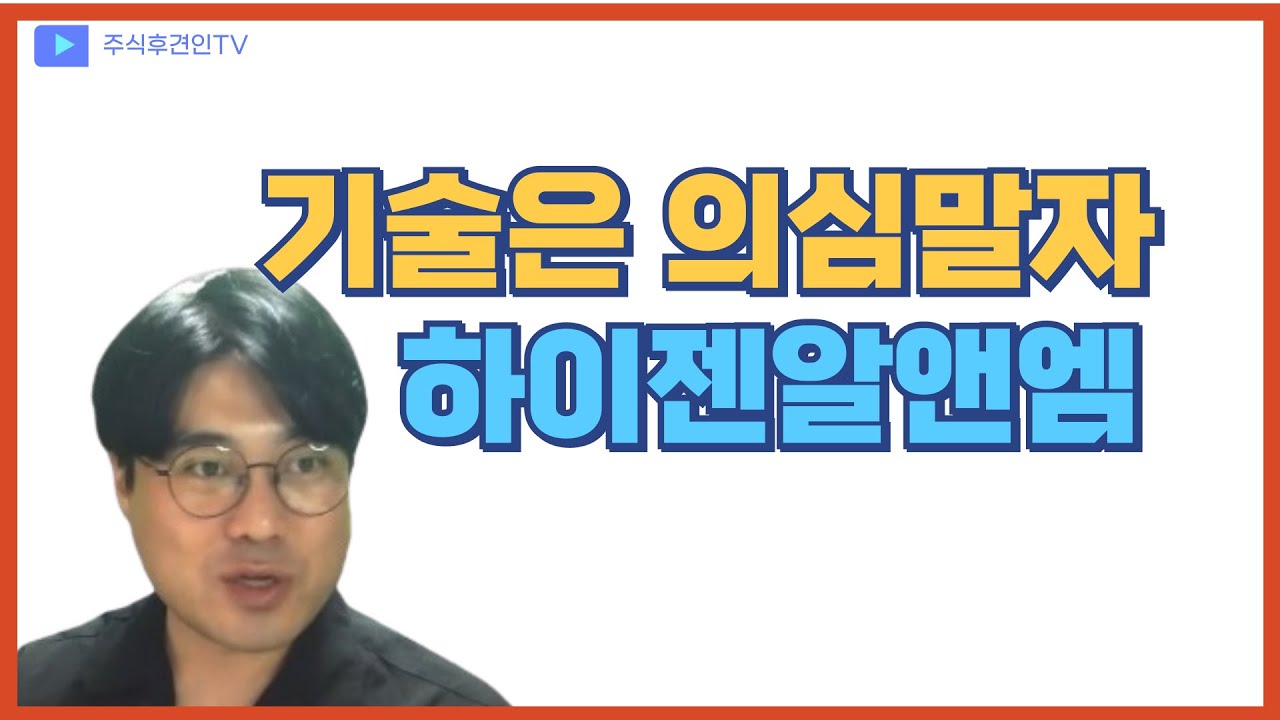 주주들의 욕심을 버리면 성공하는 하이젠알앤엠