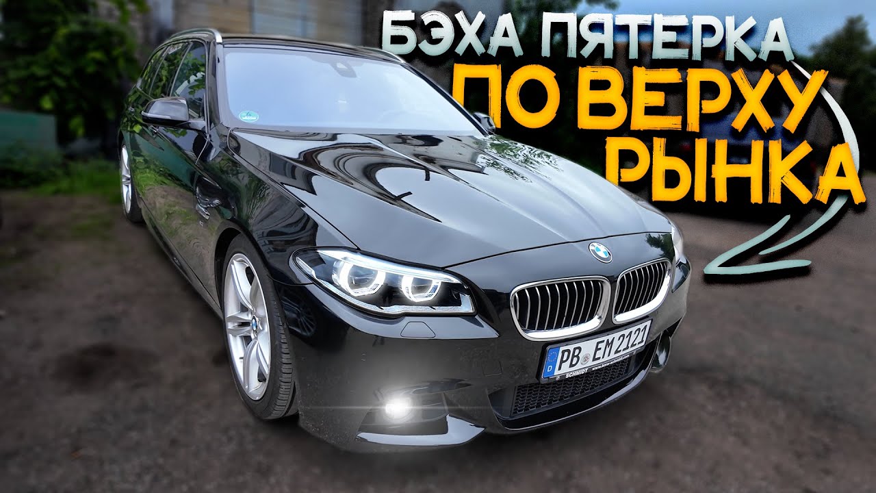 Выбираем BMW 530 до 18 000 € в Литве 🚗