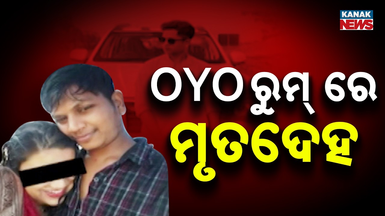 Youth Found Hanging in OYO Room in Bhubaneswar | Girlfriend Absconding