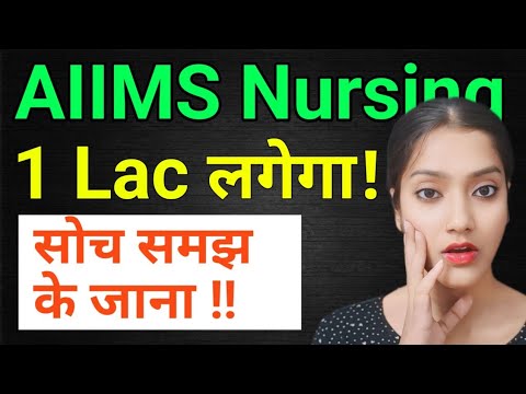 AIIMS Fee 1 Lakh! Nursing Counselling & Reporting 2025