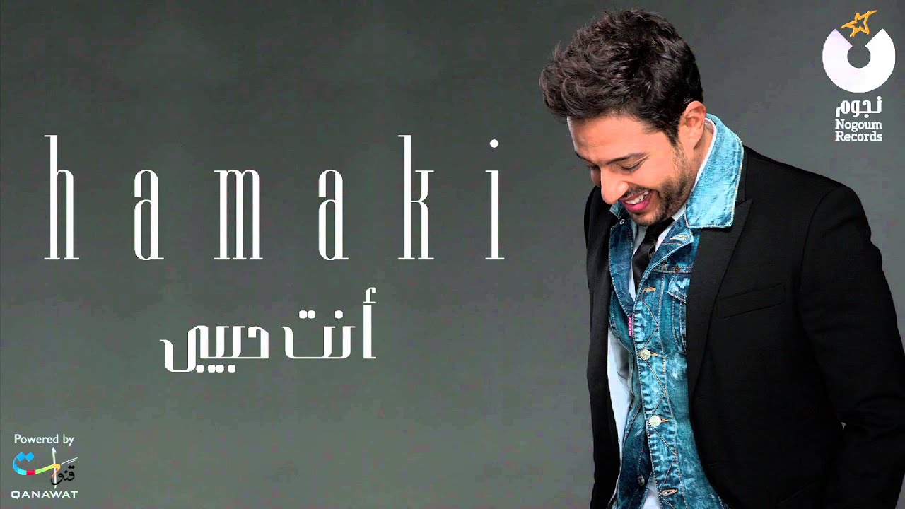 Hamaki - Enta Habibi 🎶: Romantic Hit from Album 'Omarah Ma Yehgheb' with Heartfelt Lyrics