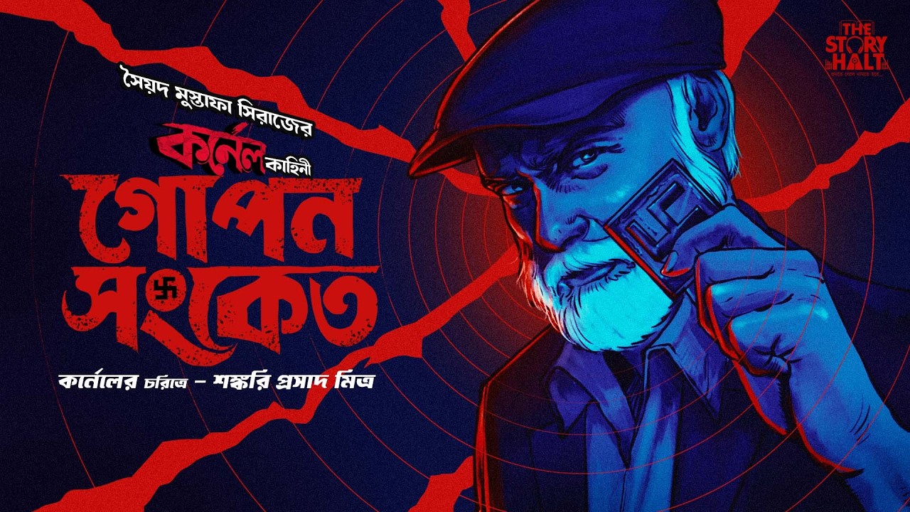 Gopon Sanket: Colonel Series Bengali Audio Story 🎧