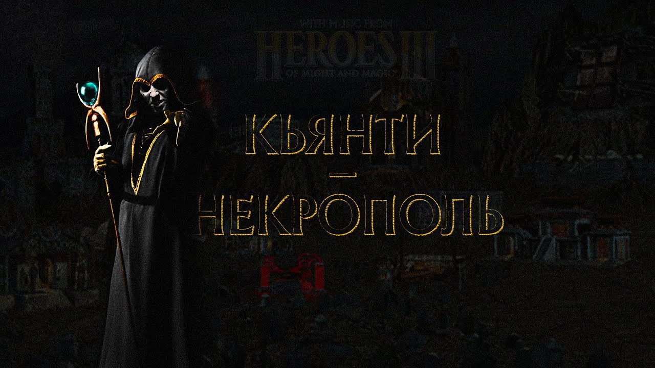 Qianti Releases Gothic Rap for Heroes III Anniversary 🎶