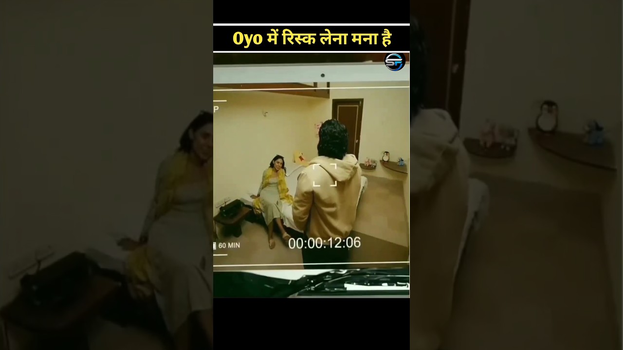 Oyo में रिस्क लेना मना है 😱