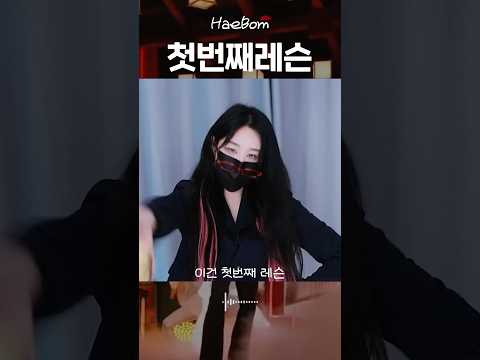 이건 첫번째 레슨 🎶 현타참기💦 #유노윤호 #땡큐