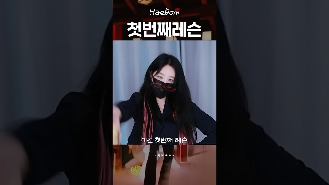 첫 번째 레슨으로 배우는 유노윤호의 노하우 🎶